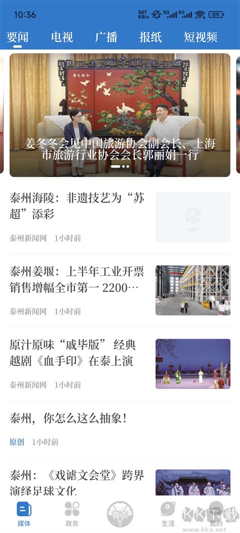 智慧泰兴