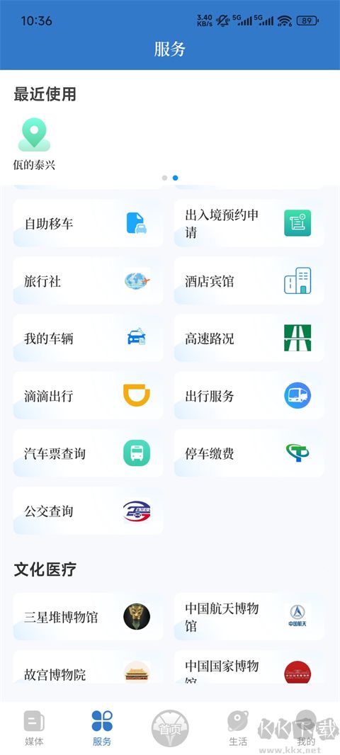 智慧泰兴