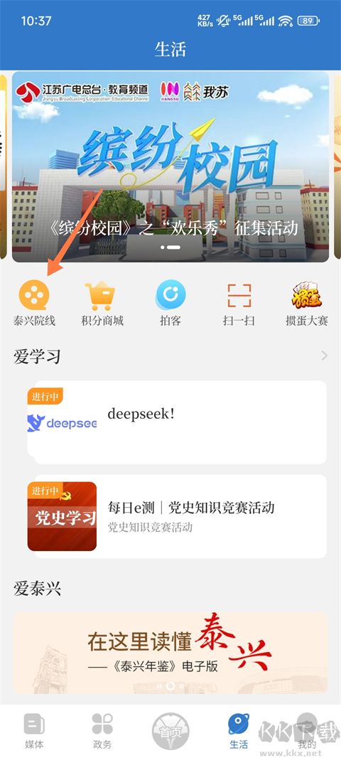 智慧泰兴