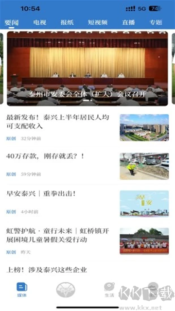 智慧泰兴