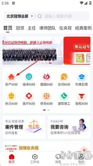 冠领律师最新版