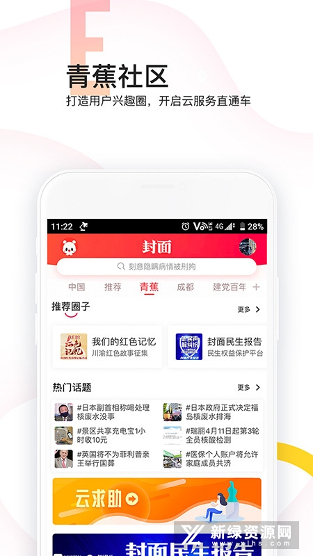 四川封面新闻