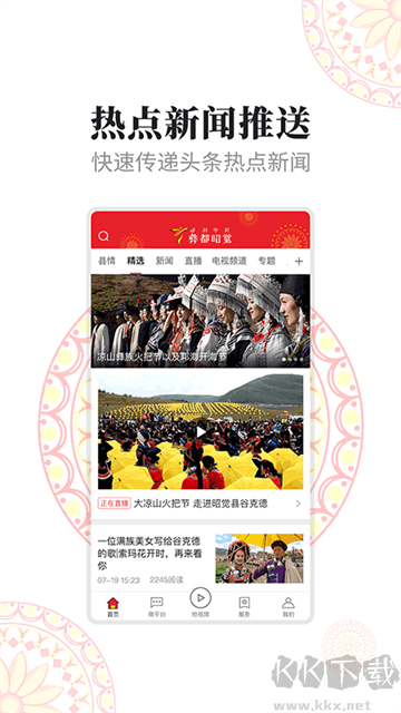 昭觉融媒