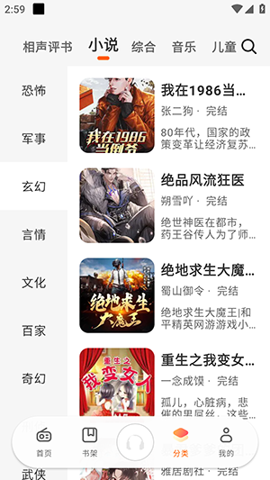 聆韵听书app官方版下载