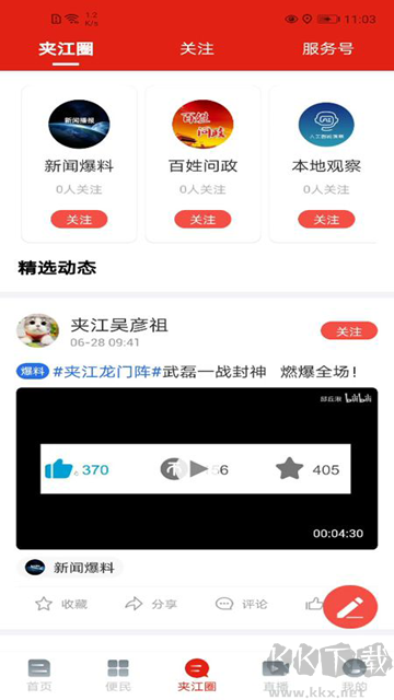 夹江发布