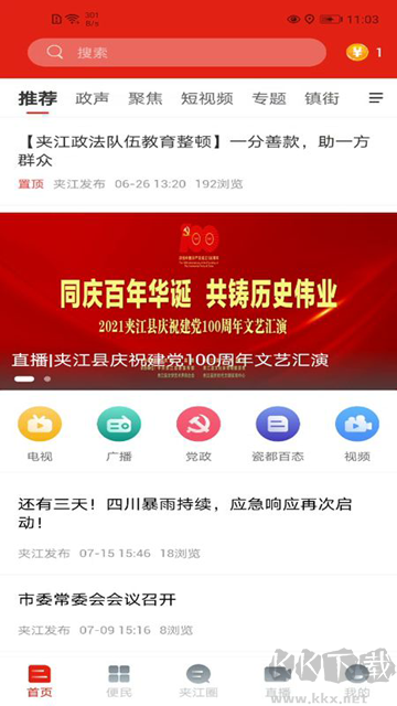 夹江发布
