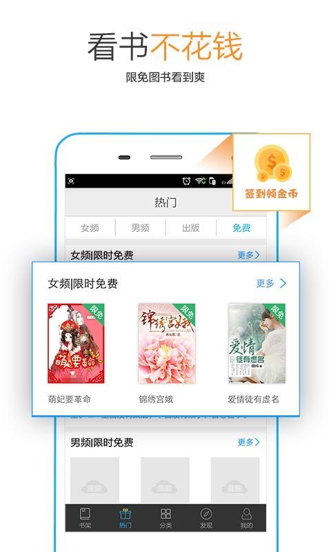 免费书城小说app下载