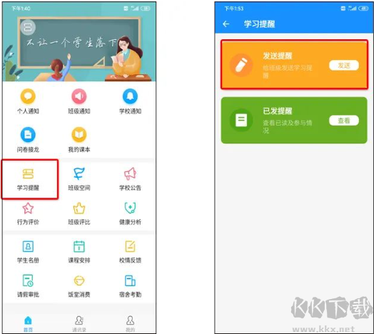 智校云
