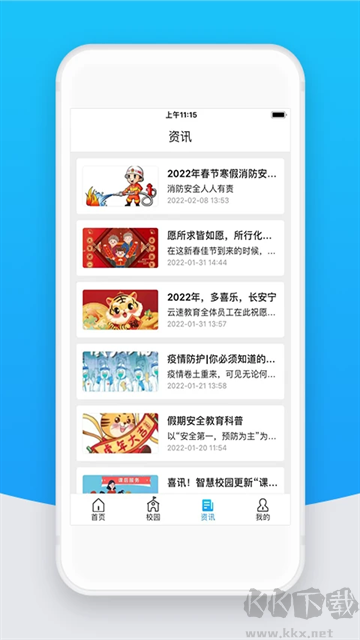 智校云
