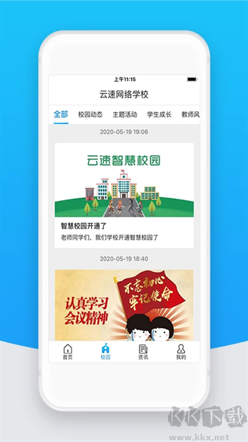 智校云