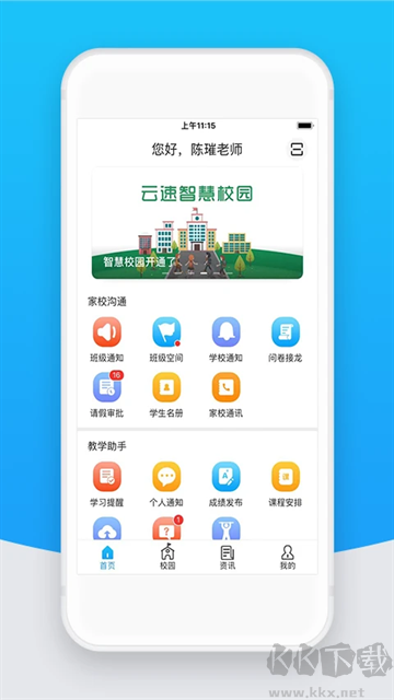 智校云