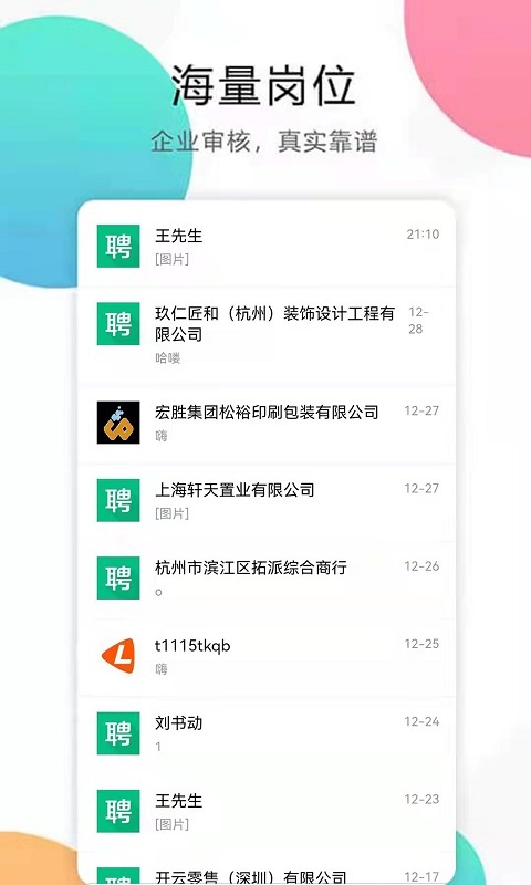 猎才招聘网软件手机版v1.0.0下载