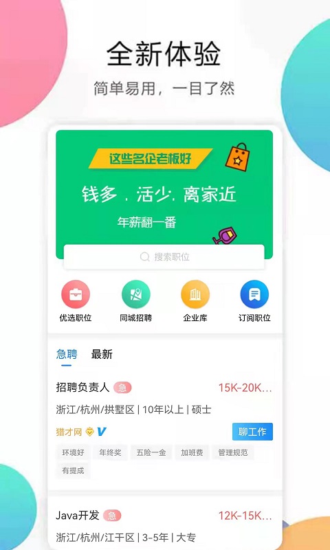 猎才招聘网软件手机版v1.0.0下载