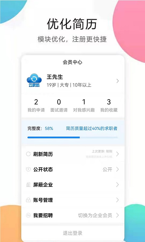 猎才招聘网软件手机版v1.0.0下载