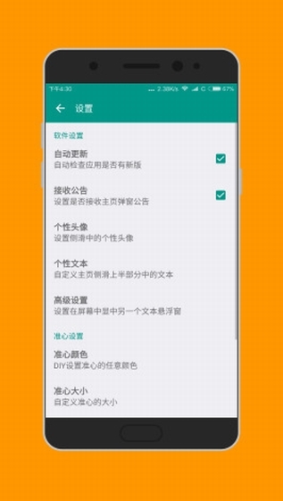 准星助手下载和平精英版