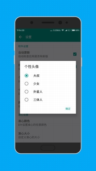 准星助手下载和平精英版
