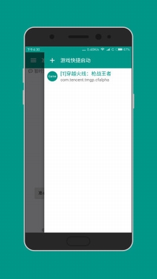 准星助手下载和平精英版