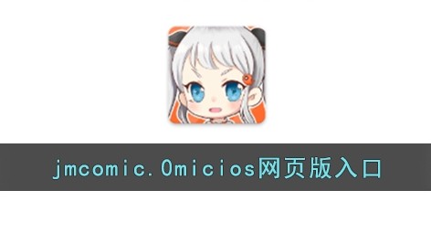 jm天堂网页版电脑端官网入口-jm天堂网页版网页版在线高清地址