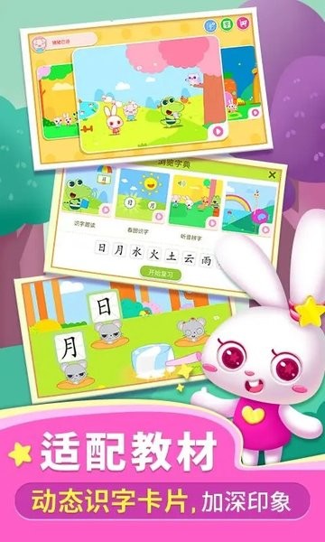 贝贝识字免费下载