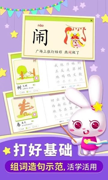 贝贝识字免费下载