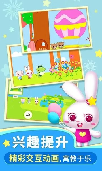 贝贝识字免费下载