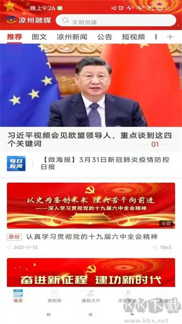凉州融媒