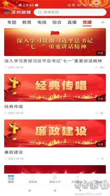 凉州融媒