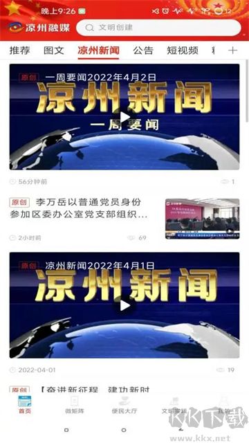 凉州融媒