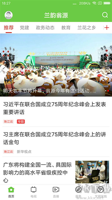 兰韵翁源