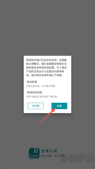 TXT免费全本阅读器