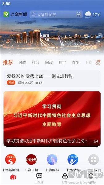 我的上饶