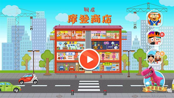 佩皮摩登商店