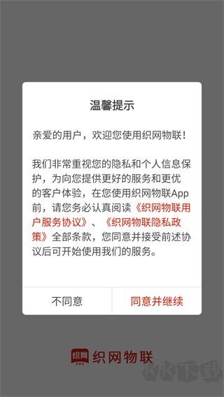 织网物联