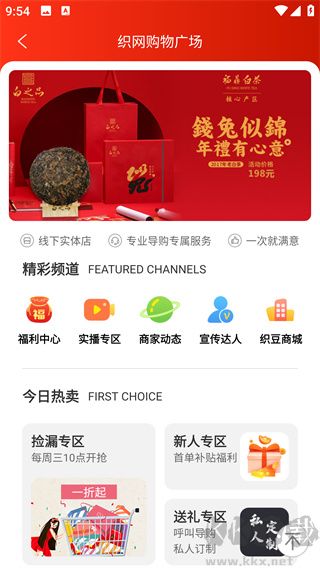 织网物联
