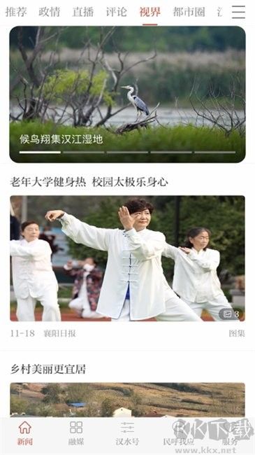汉水襄阳
