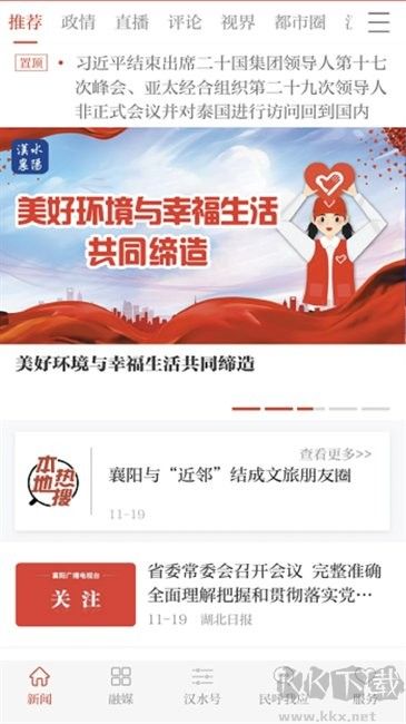 汉水襄阳