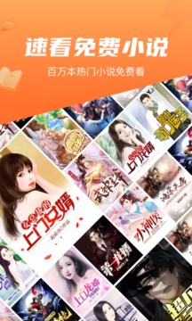 速看小说软件下载