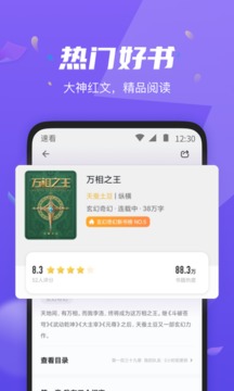 速看小说软件下载