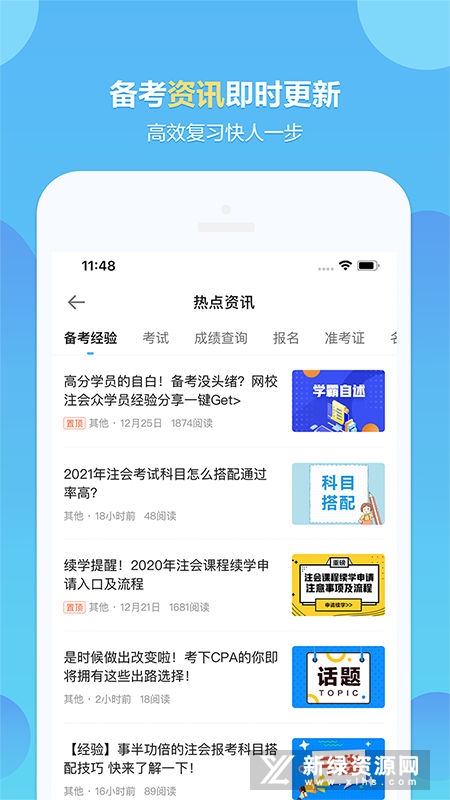 正保会计网校刷题