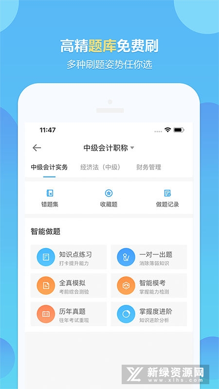 正保会计网校刷题