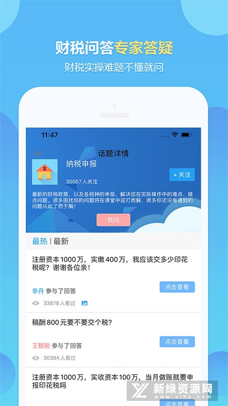 正保会计网校刷题