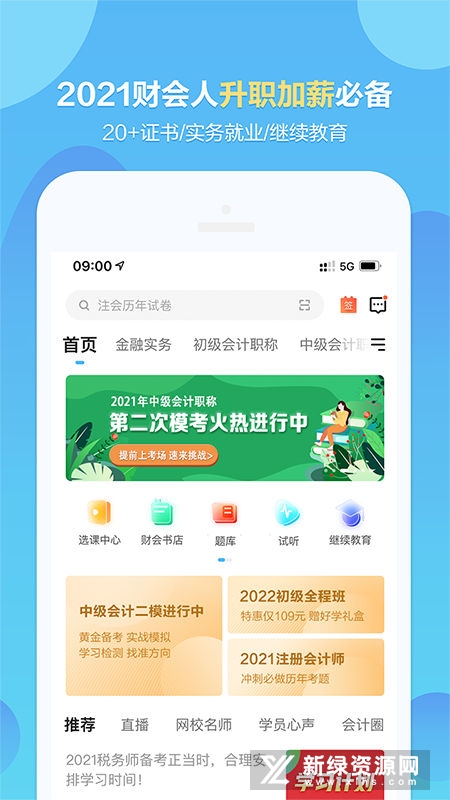 正保会计网校刷题