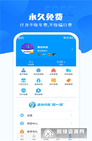 秦丝进销存仓库管理
