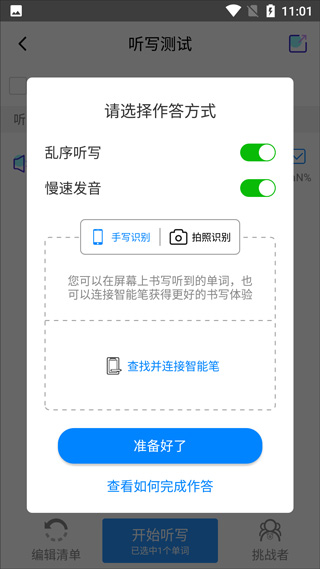 AI听写app手机版
