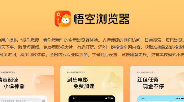 悟空浏览器2026最新网页版浏览地址一览