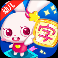 贝贝识字免费下载