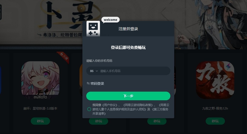 网易云游戏网页版快速登录入口-网易云游戏平台一键登录