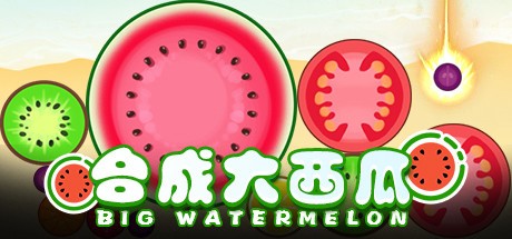 合成大西瓜网页版畅玩入口-合成大西瓜在线试玩网页版