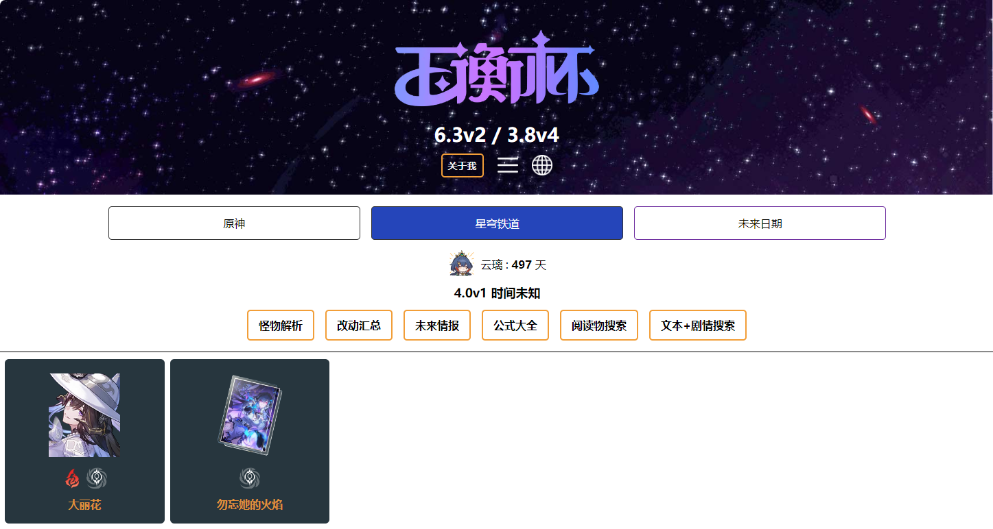 崩坏星穹铁道玉衡杯官网入口-2026最新玉衡杯赛事数据库网址一览