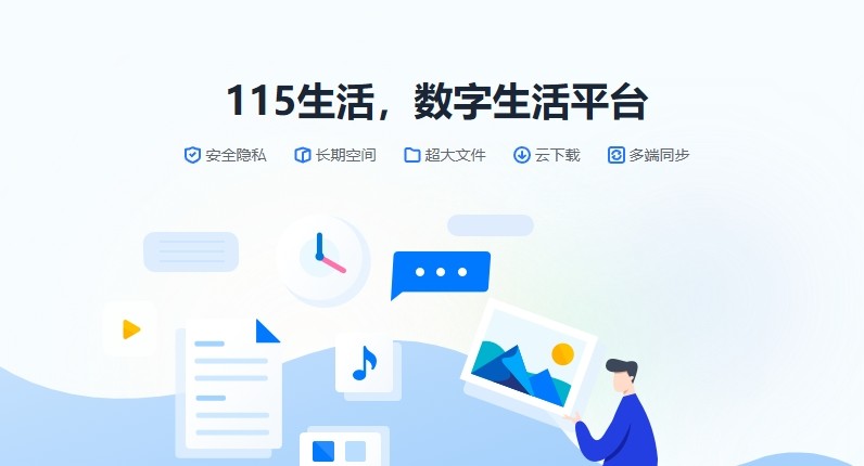 115网盘网页版登录入口官网-115网盘网页版一键登录
